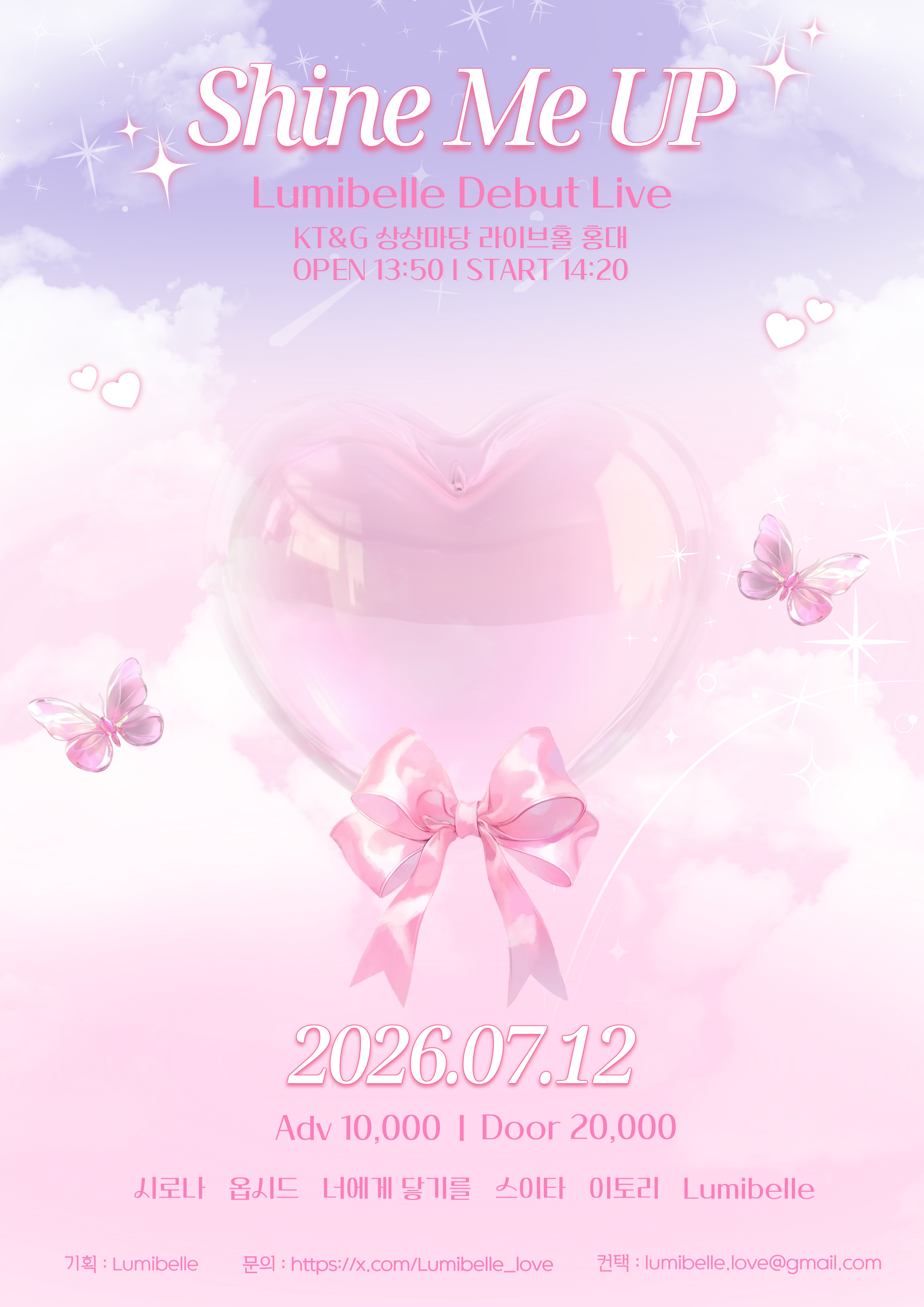루미벨 데뷔라이브 포스터